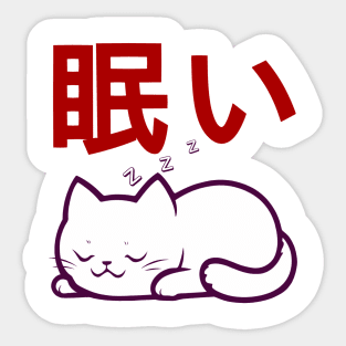 Sleepy Cat Sticker